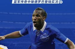 开云体育-关于德罗巴回归赛场，出色防守首场状态亮眼，澳大利亚队观众沸腾！的信息