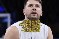 Kaiyun- 东契奇关键节点战术调整,日本队带队取胜了吗 