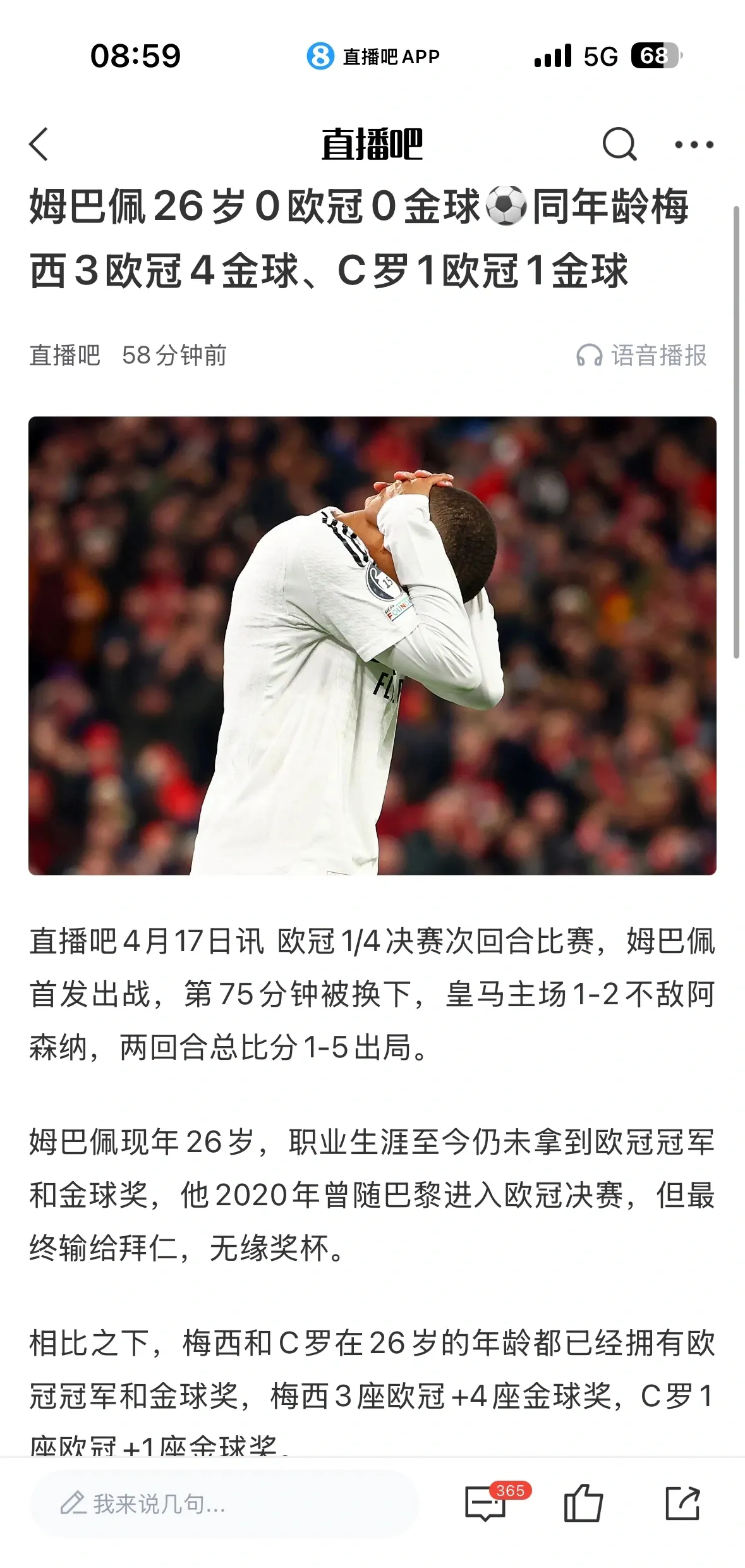 姆巴佩遭遇十二持续失利，巴黎圣日耳曼教练压力巨大！